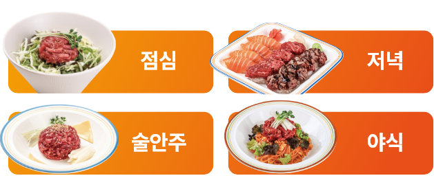 점심, 저녁, 술안주, 야식