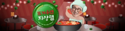 뜨거우면 지상렬