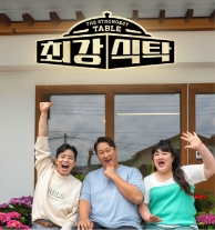 최강 식탁