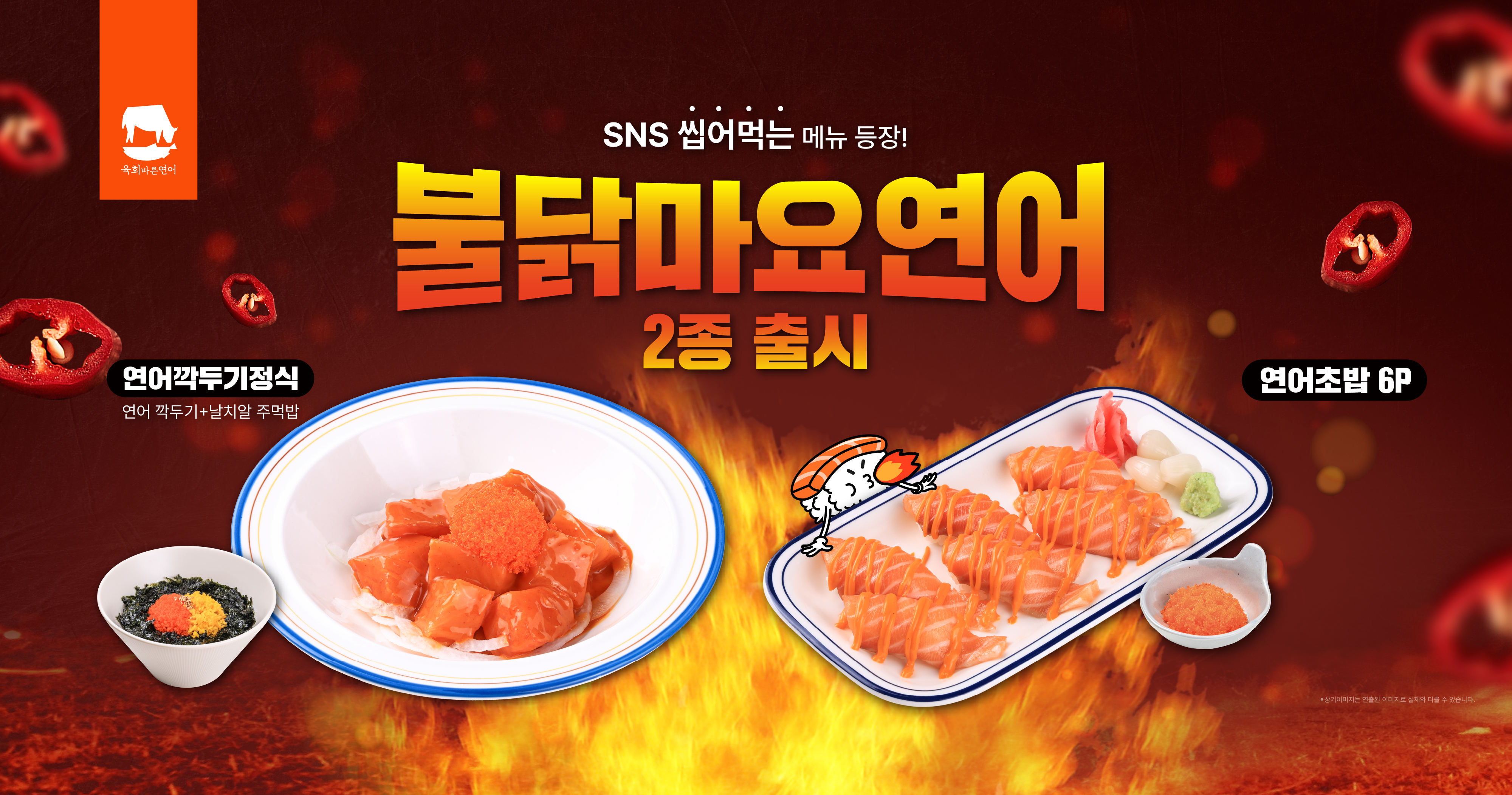 불닭마요연어